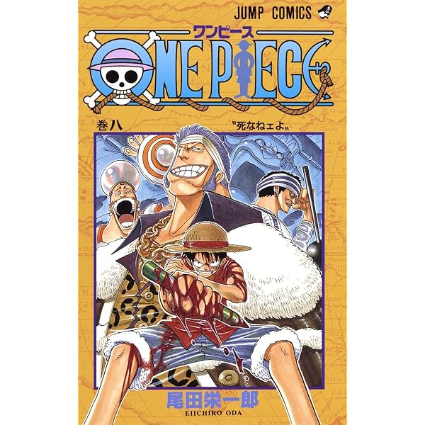 ONE PIECE 7 | 尾田 栄一郎 |本 | 通販 | Amazon